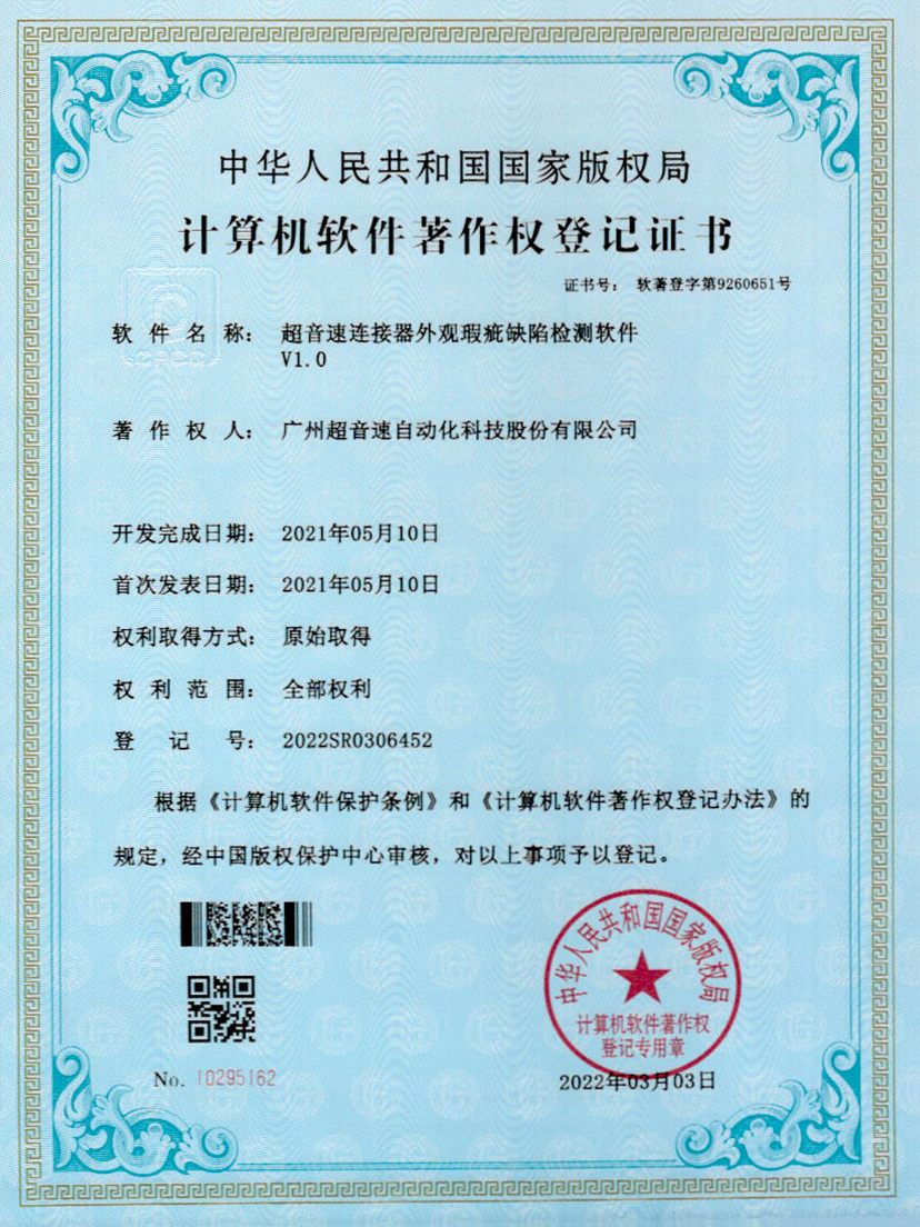27-米兰·(milan)中国官方网站连接器外观瑕疵缺陷检测软件V1.0