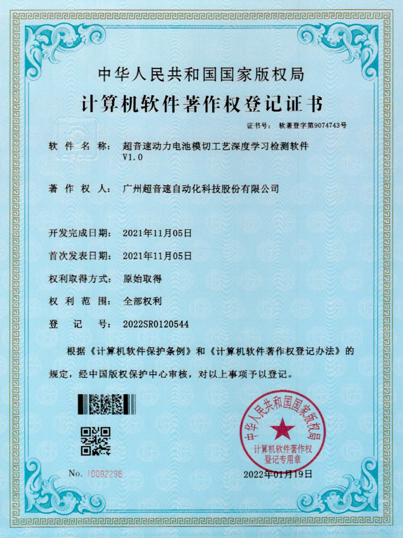 08-米兰·(milan)中国官方网站动力电池模切工艺深度学习检测软件V1.0