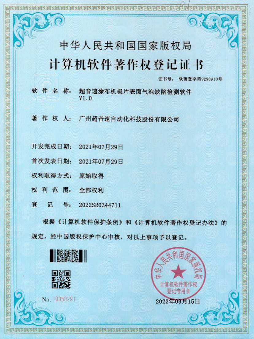 39-米兰·(milan)中国官方网站涂布机极片表面气泡缺陷检测软件V1.0