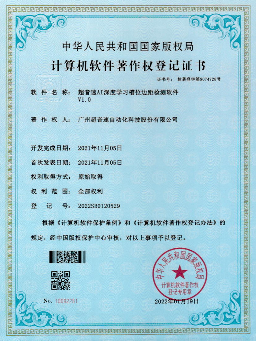 02-米兰·(milan)中国官方网站AI深度学习槽位边距检测软件V1.0
