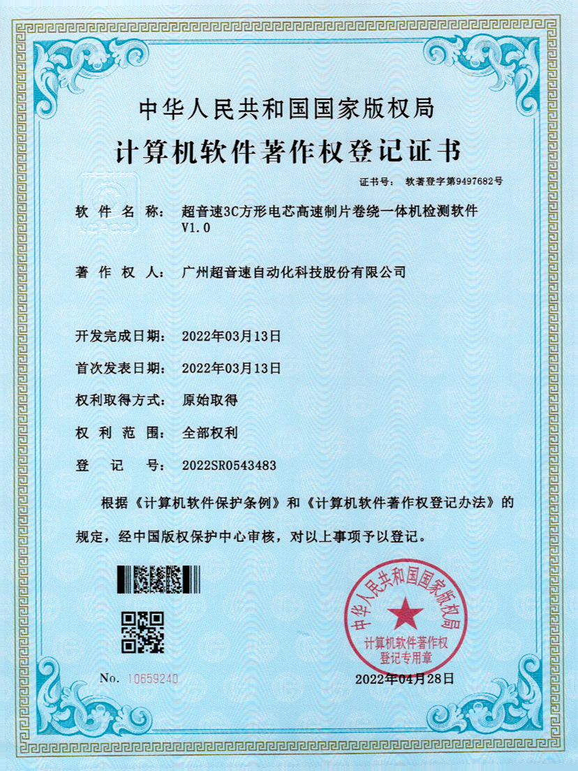 45-米兰·(milan)中国官方网站3C方形电芯高速制片卷绕一体机检测软件V1.0