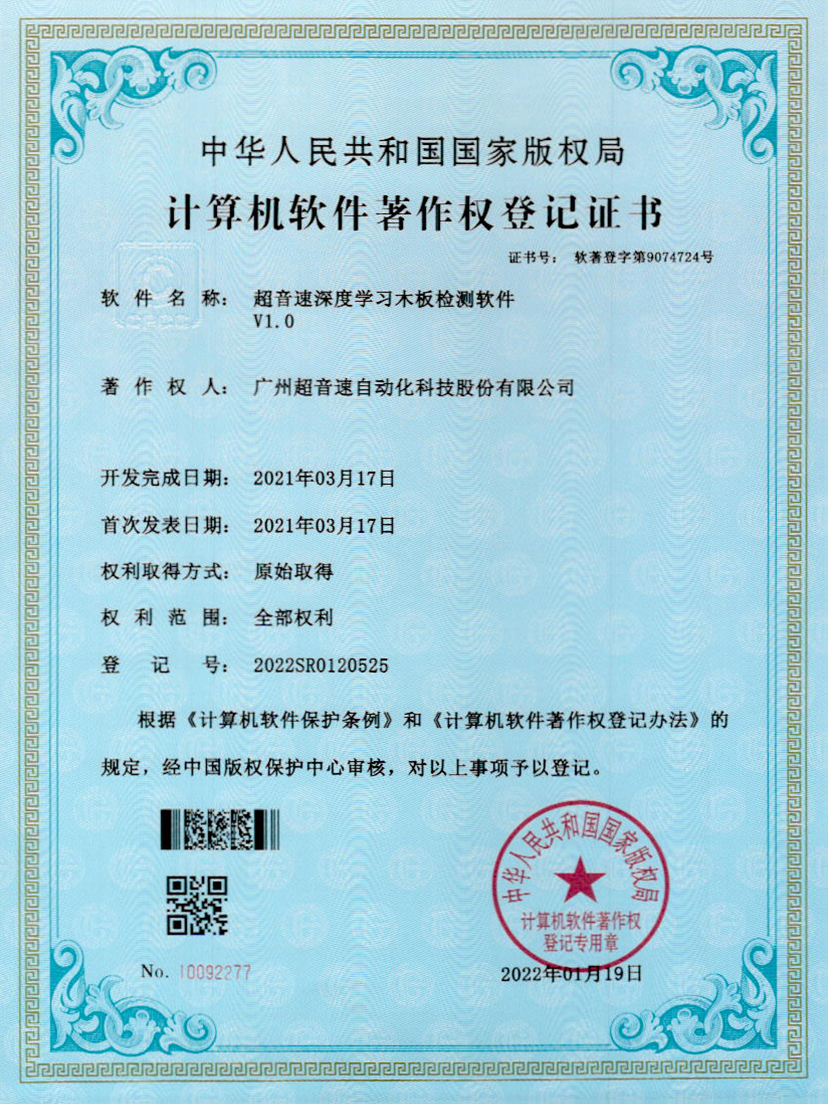 19-米兰·(milan)中国官方网站深度学习木板检测软件V1.0