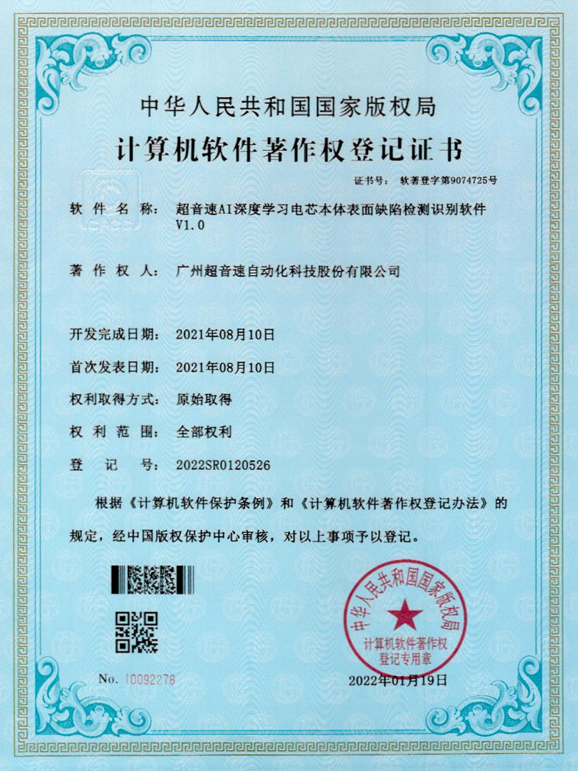 03-米兰·(milan)中国官方网站AI深度学习电芯本体表面缺陷检测识别软件V1.0