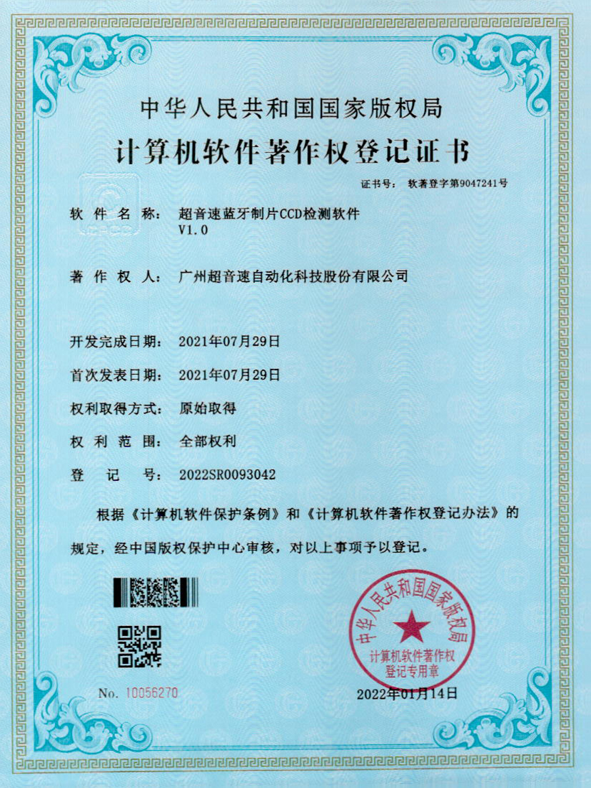 11-米兰·(milan)中国官方网站蓝牙制片CCD检测软件V1.0