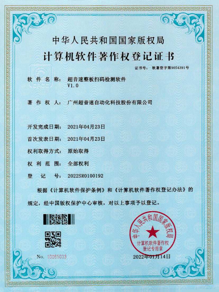 24-米兰·(milan)中国官方网站整板扫码检测软件V1.0