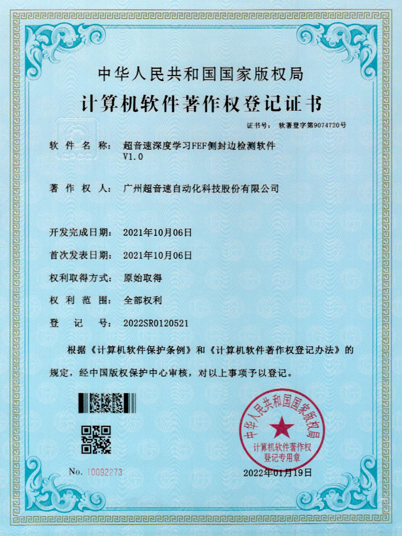 15-米兰·(milan)中国官方网站深度学习FEF侧封边检测软件V1.0