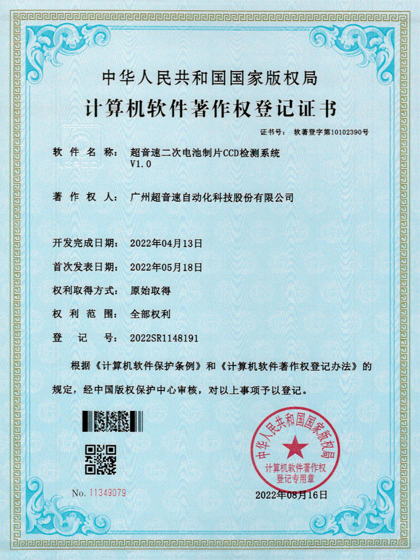 53-米兰·(milan)中国官方网站二次电池制片CCD检测系统V1.0