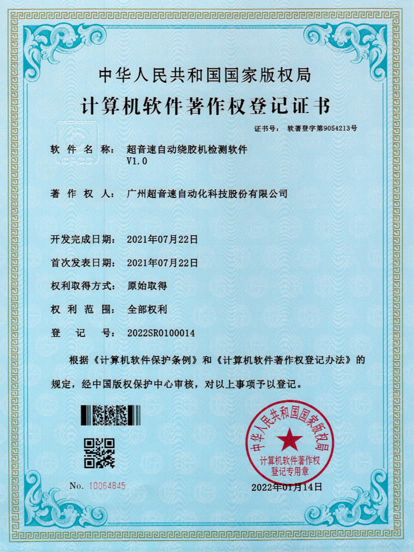 26-米兰·(milan)中国官方网站自动绕胶机检测软件V1.0