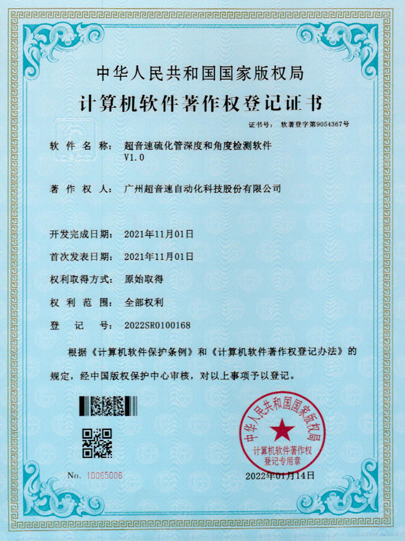 12-米兰·(milan)中国官方网站硫化管深度和角度检测软件V1.0