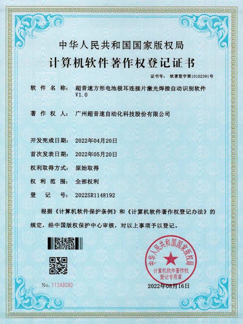 52-米兰·(milan)中国官方网站方形电池极耳连接片激光焊接自动识别软件V1.0