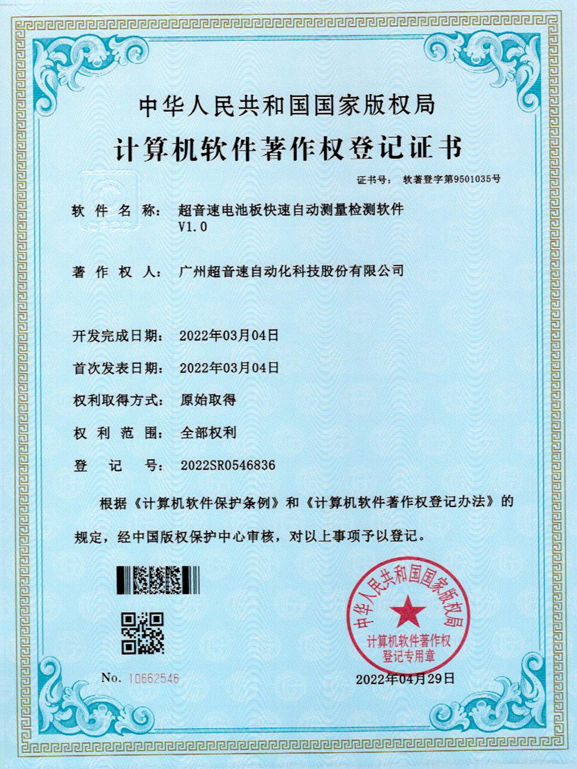 48-米兰·(milan)中国官方网站电池板快速自动测量检测软件V1.0