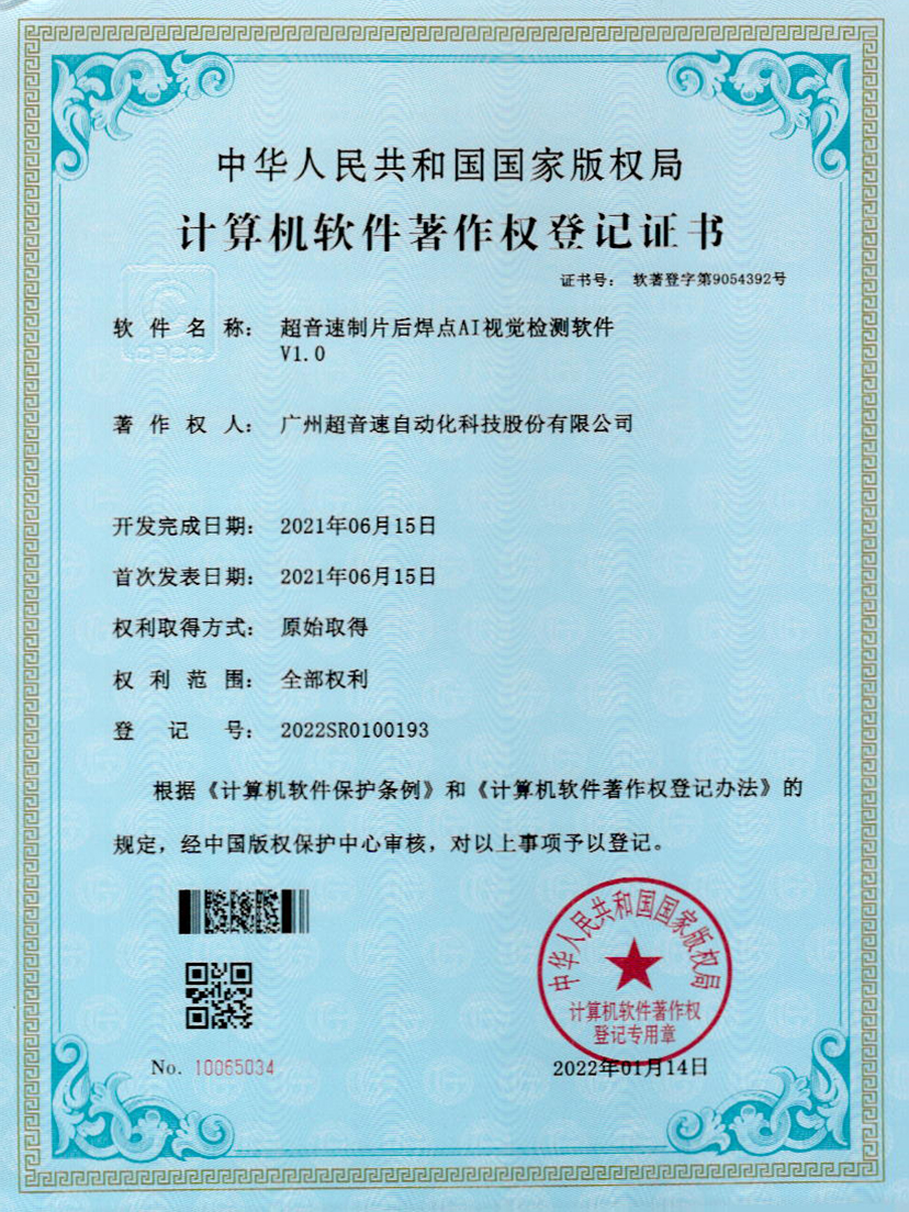 25-米兰·(milan)中国官方网站制片后焊点AI视觉检测软件V1.0