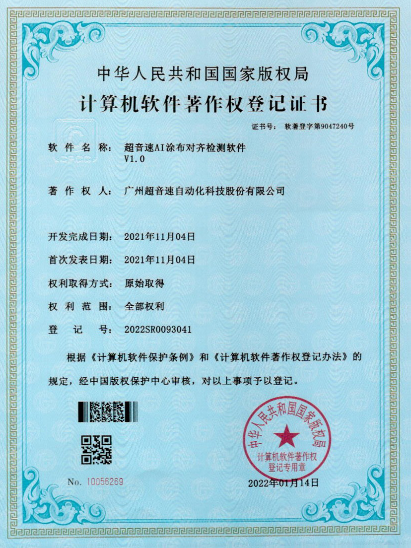 06-米兰·(milan)中国官方网站AI涂布对齐检测软件V1.0