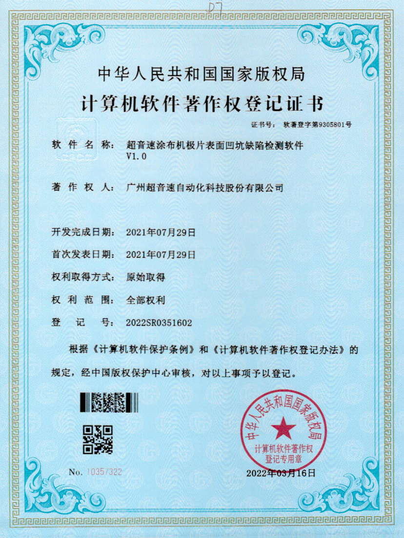 35-米兰·(milan)中国官方网站涂布机极片表面凹坑缺陷检测软件V1.0