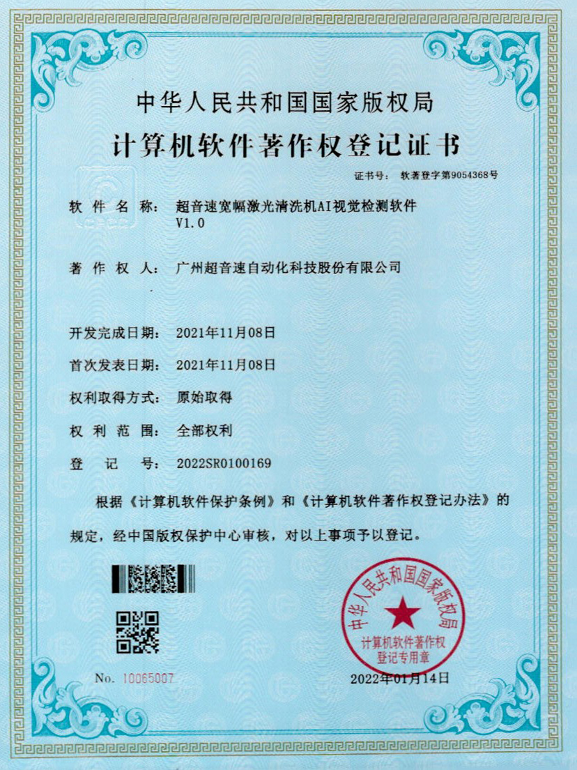 10-米兰·(milan)中国官方网站宽幅激光清洗机AI视觉检测软件V1.0