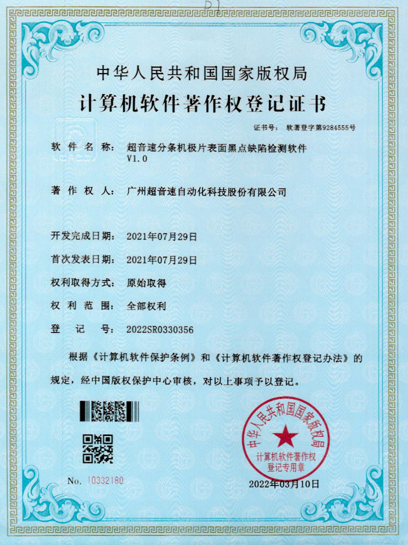 30-米兰·(milan)中国官方网站分条机极片表面黑点缺陷检测软件V1.0
