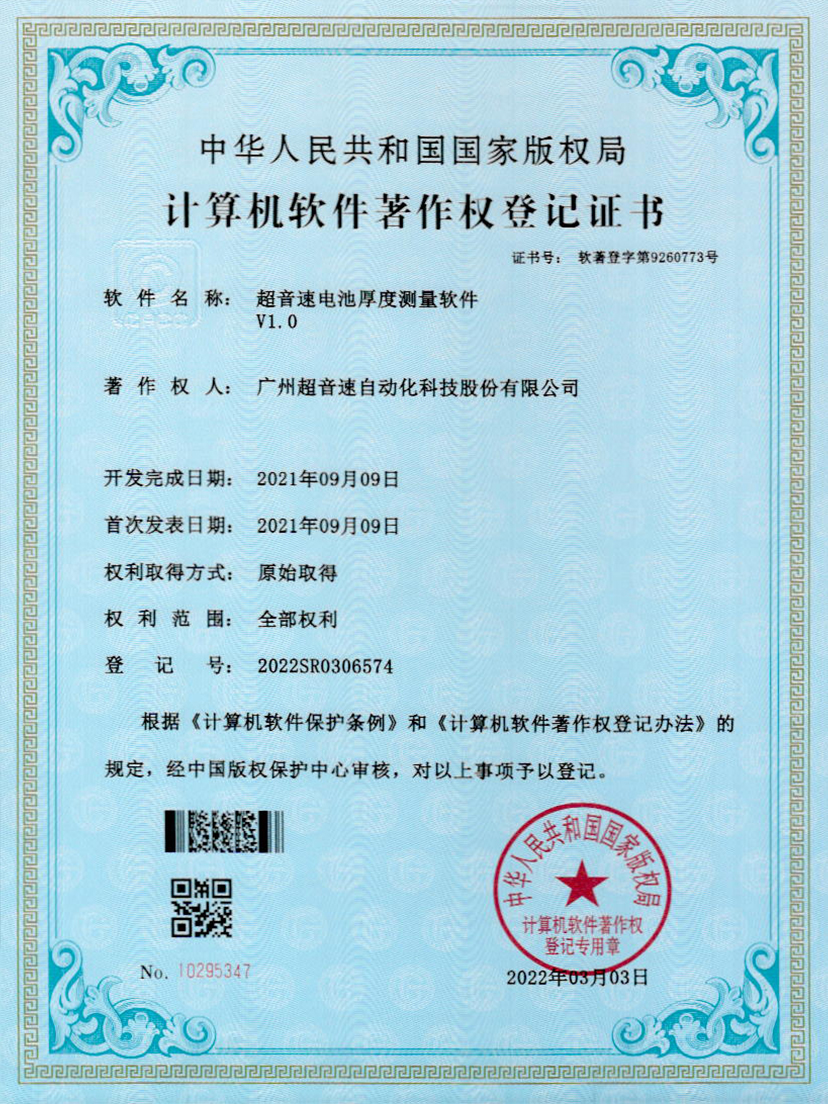 28-米兰·(milan)中国官方网站电池厚度测量软件V1.0