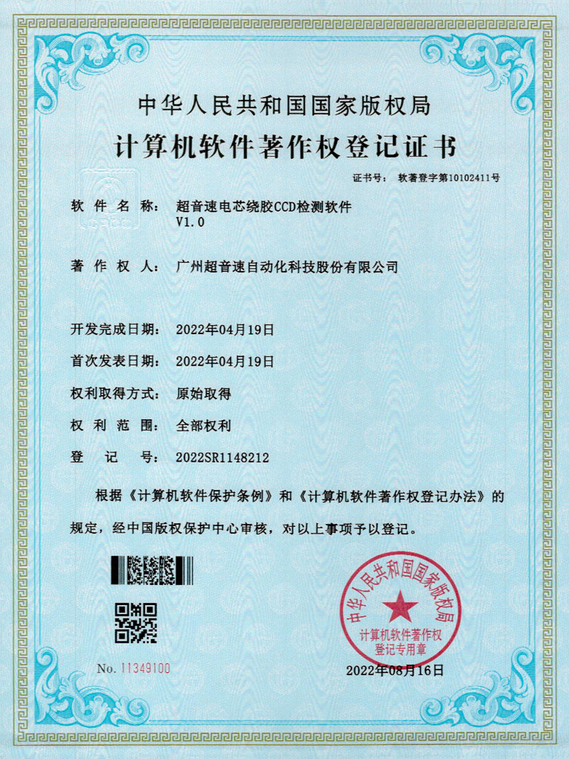 51-米兰·(milan)中国官方网站电芯绕胶CCD检测软件V1.0
