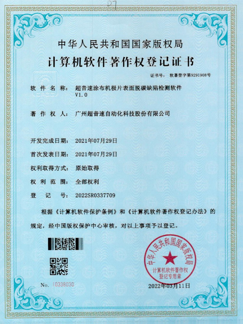 42-米兰·(milan)中国官方网站涂布机极片表面脱碳缺陷检测软件V1.0