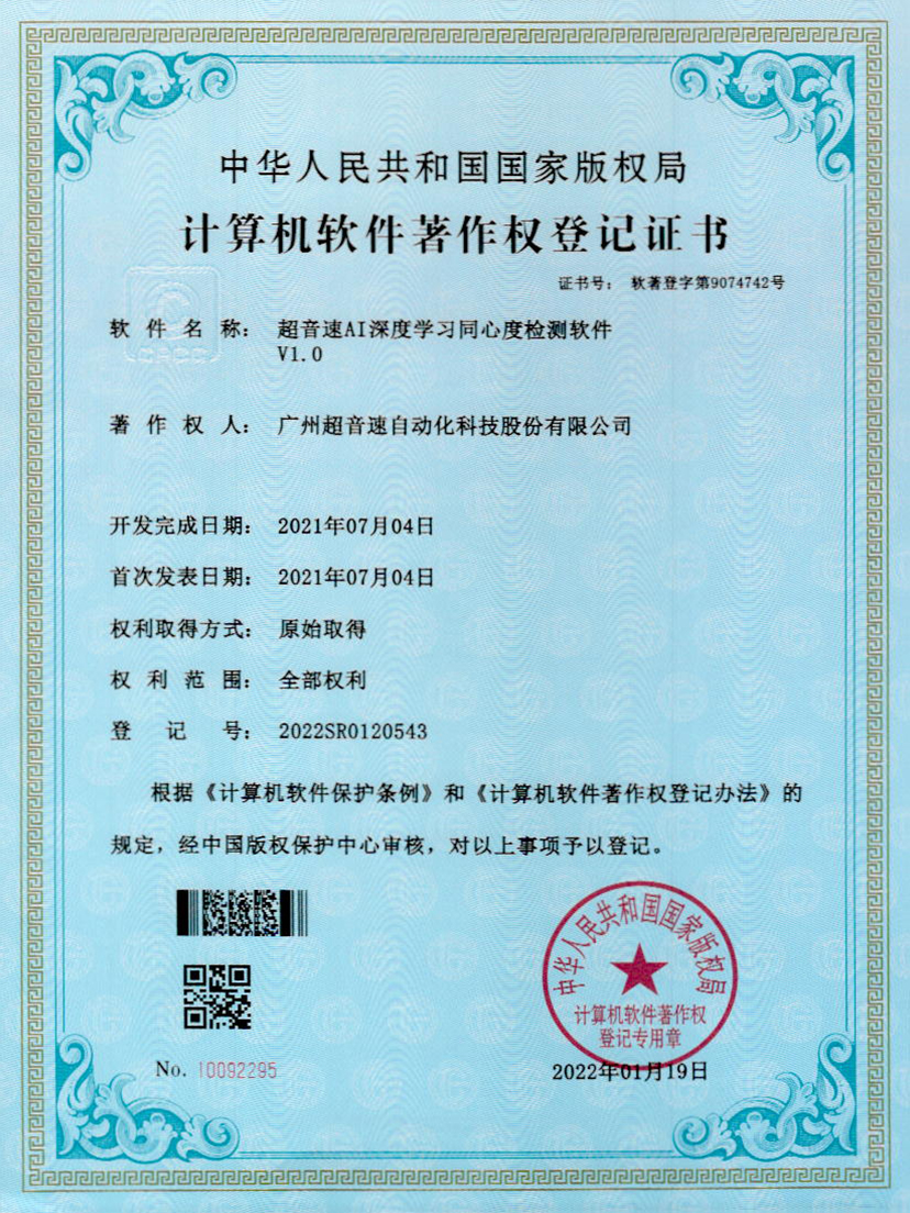 05-米兰·(milan)中国官方网站AI深度学习同心度检测软件V1.0