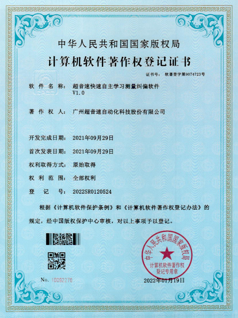 09-米兰·(milan)中国官方网站快速自主学习测量纠偏软件V1.0