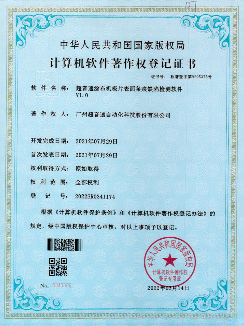 40-米兰·(milan)中国官方网站涂布机极片表面条痕缺陷检测软件V1.0