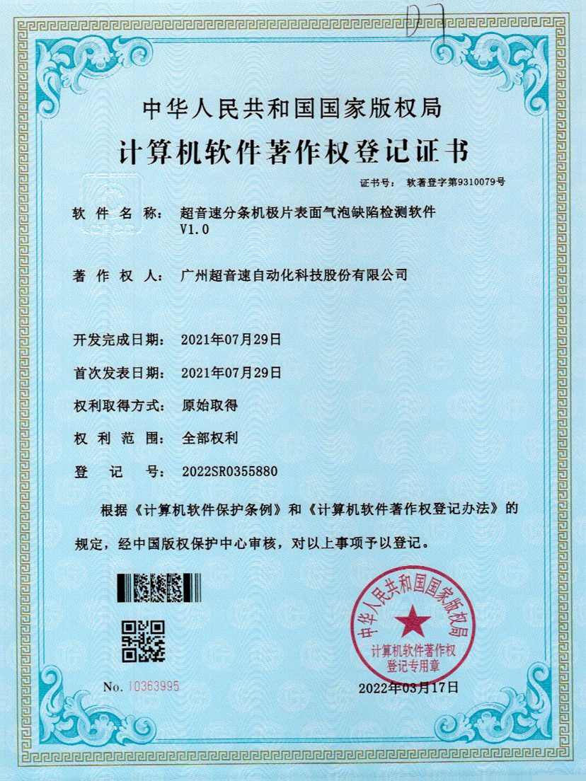 33-米兰·(milan)中国官方网站分条机极片表面气泡缺陷检测软件V1.0