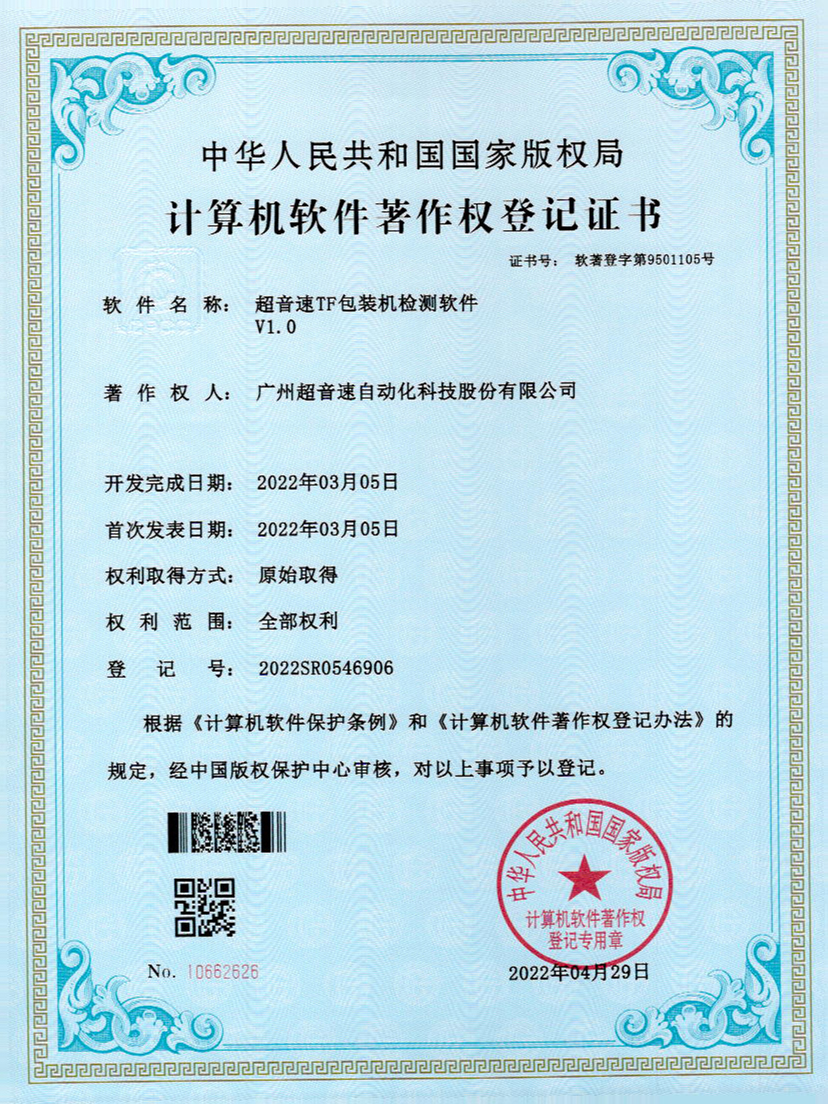 46-米兰·(milan)中国官方网站TF包装机检测软件V1.0