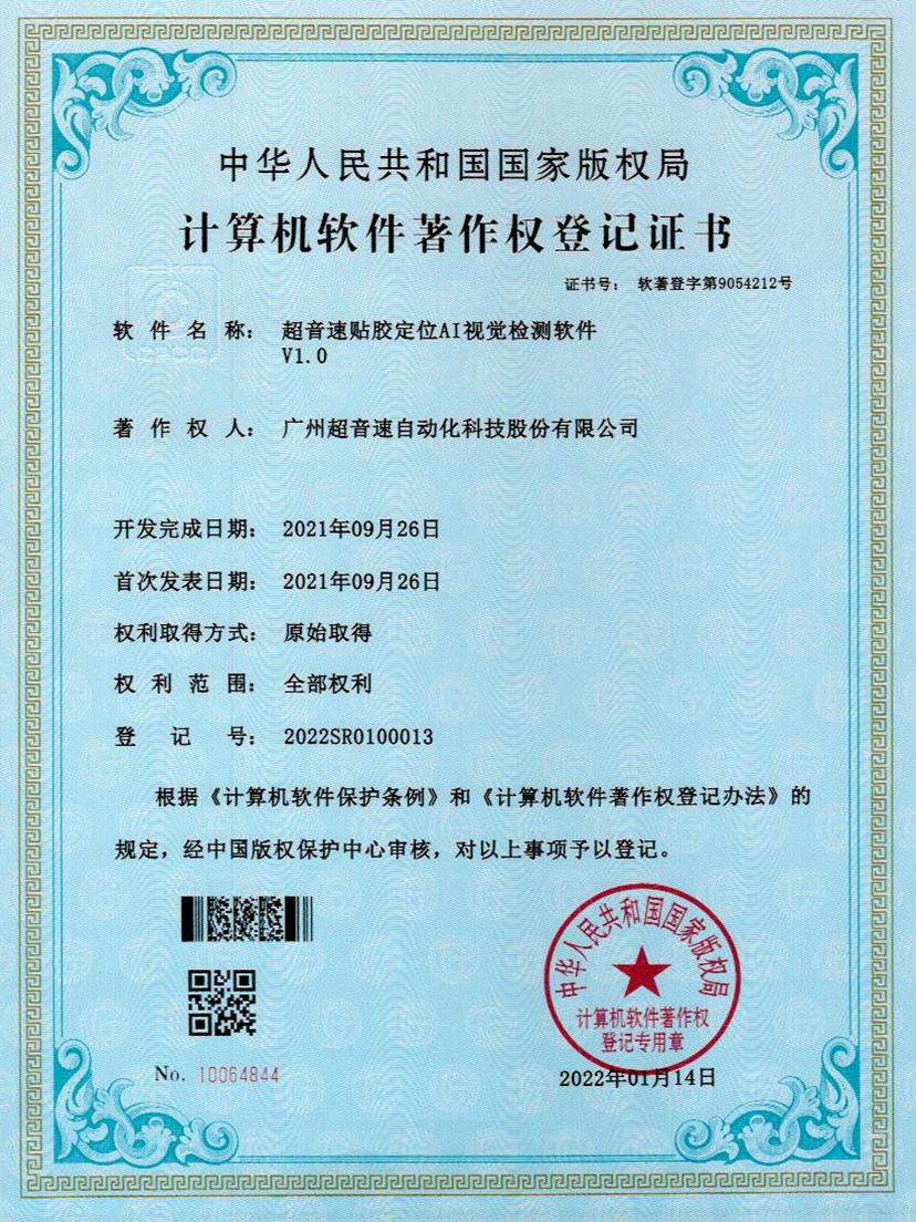 22-米兰·(milan)中国官方网站贴胶定位AI视觉检测软件V1
