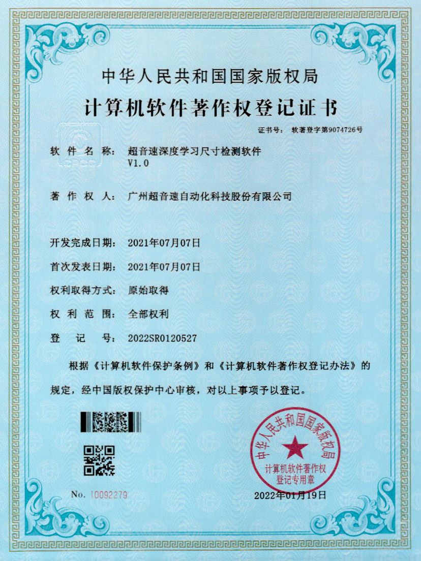 17-米兰·(milan)中国官方网站深度学习尺寸检测软件V1.0