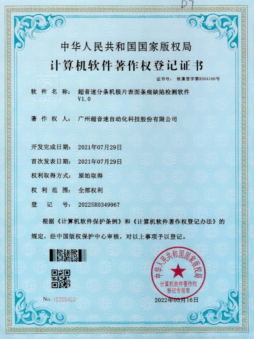 34-米兰·(milan)中国官方网站分条机极片表面条痕缺陷检测软件V1.0