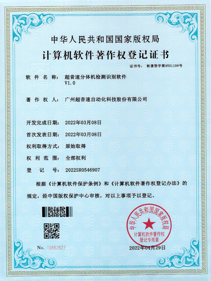 44-米兰·(milan)中国官方网站分体机检测识别软件件V1.0