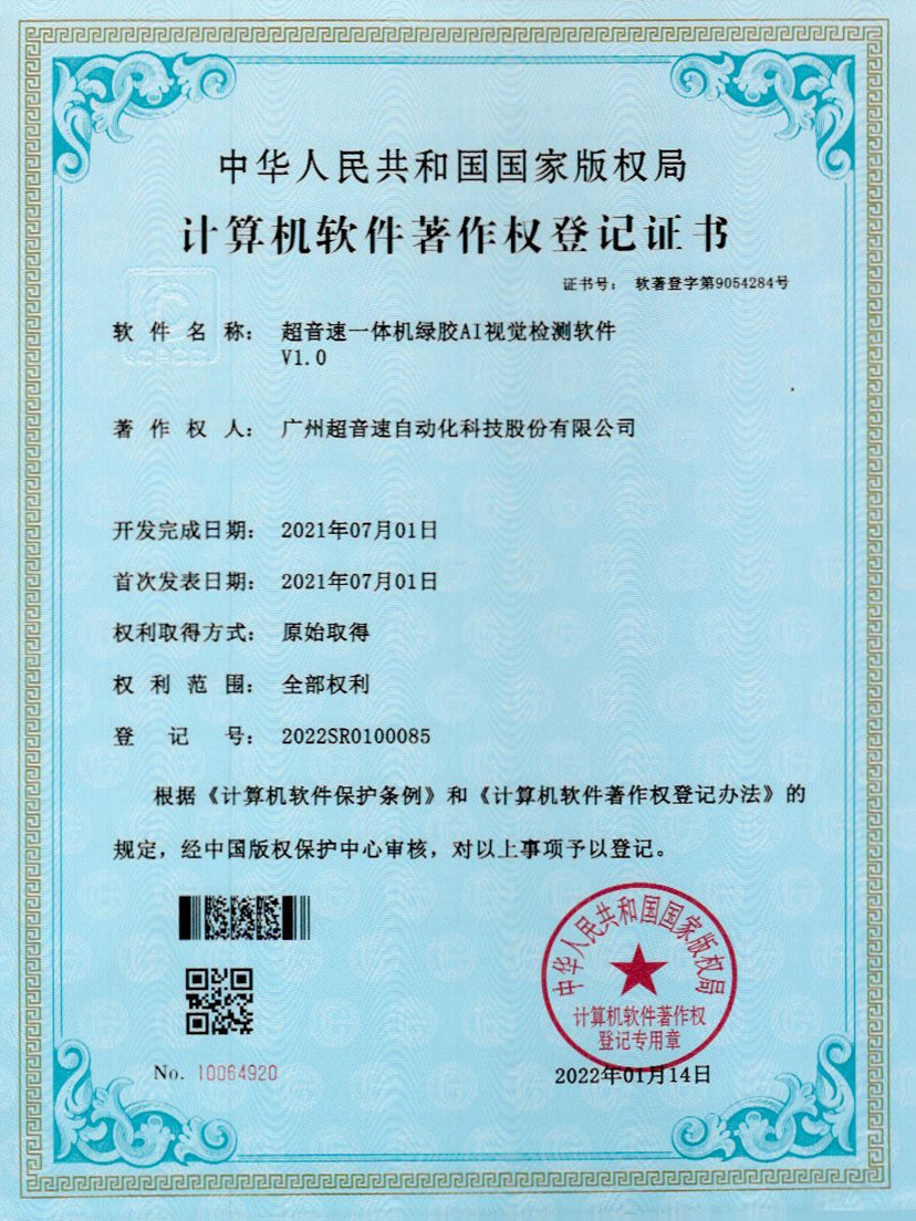 23-米兰·(milan)中国官方网站一体机绿胶AI视觉检测软件V1.0