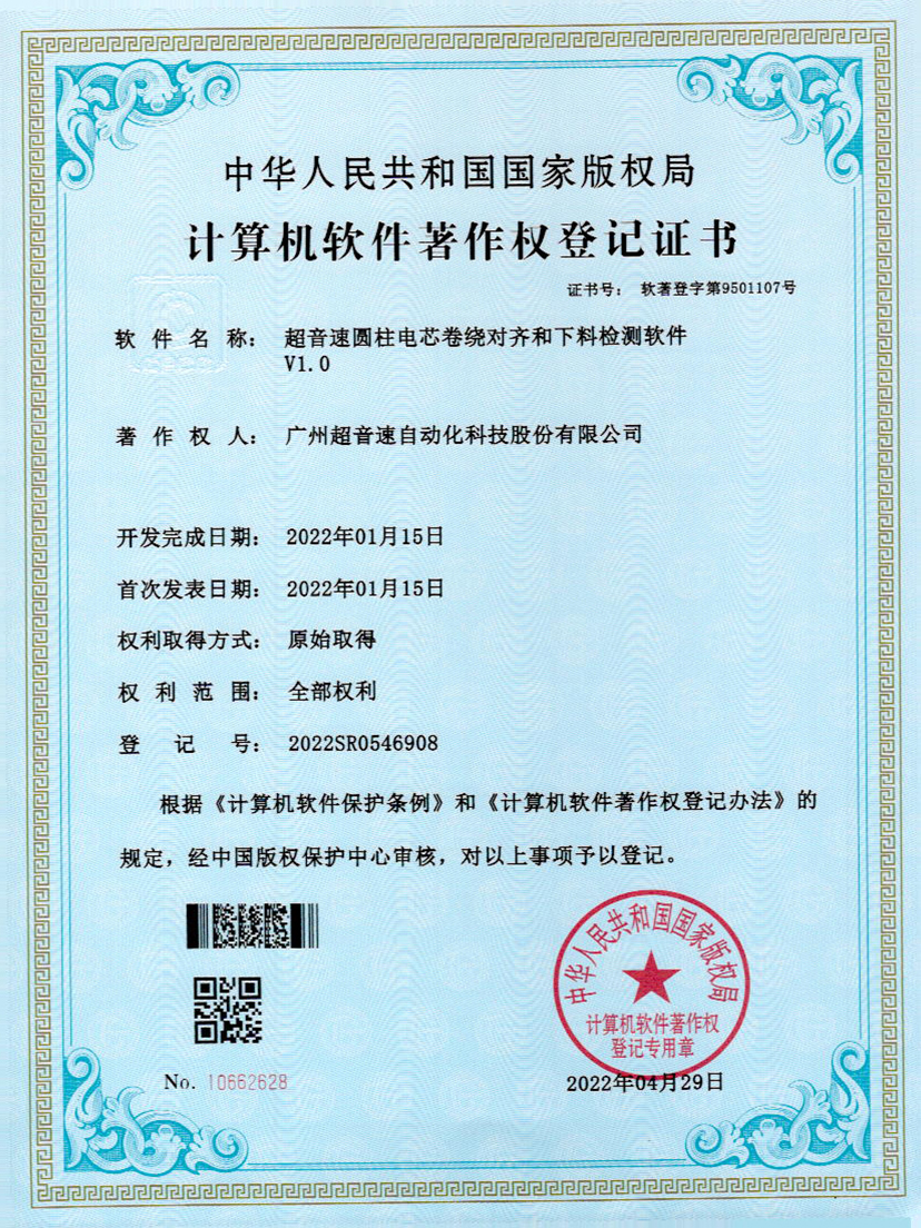 43-米兰·(milan)中国官方网站圆柱电芯卷绕对齐和下料检测软件V1.0