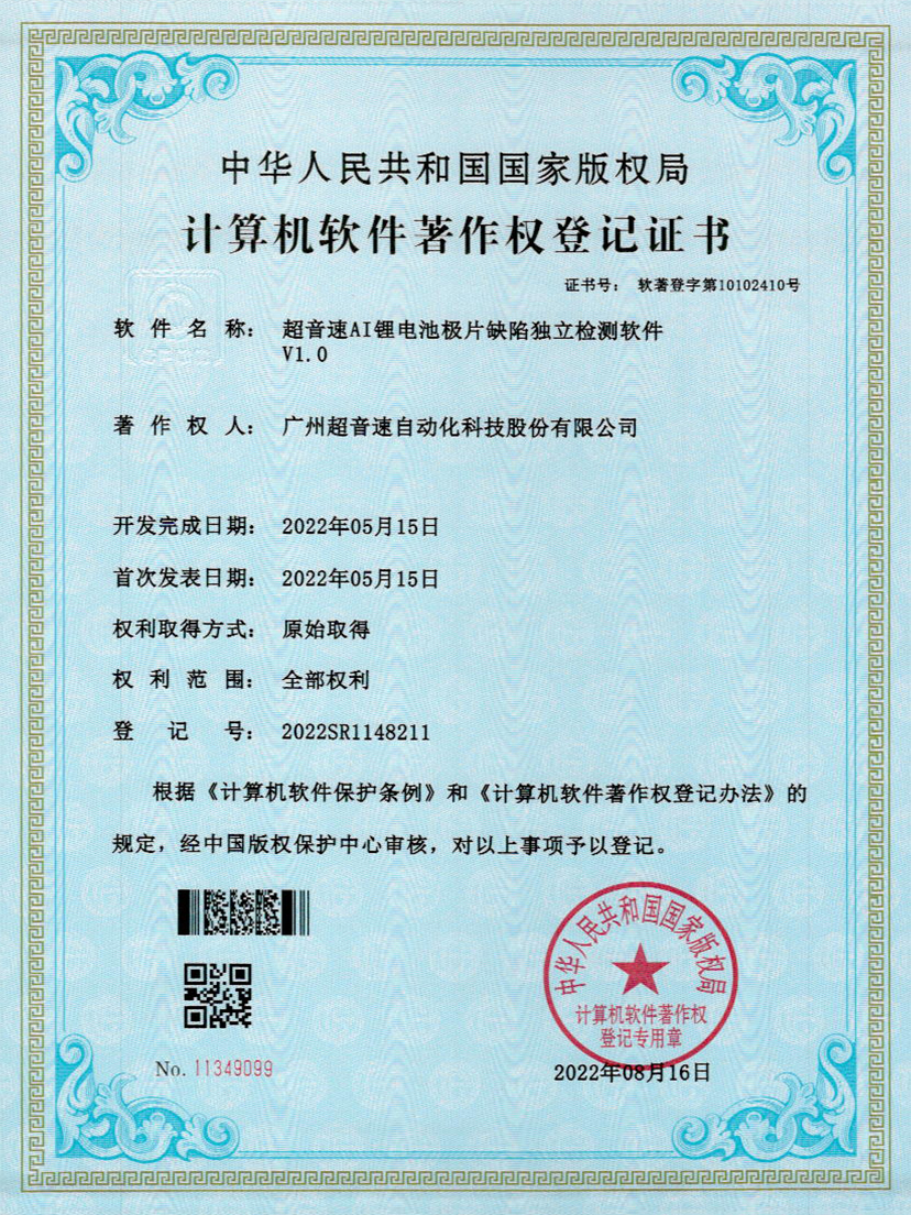 57-米兰·(milan)中国官方网站AI锂电池极片缺陷独立检测软件V1.0
