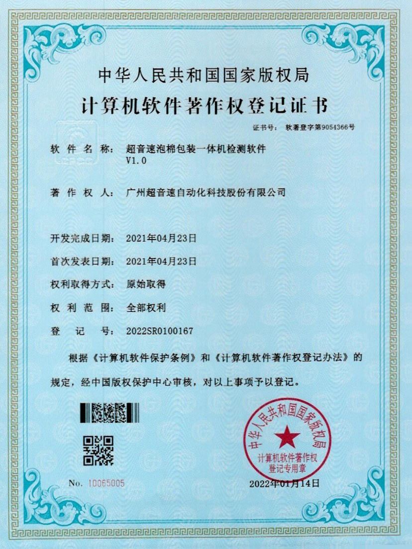 13-米兰·(milan)中国官方网站泡棉包装一体机检测软件V1.0