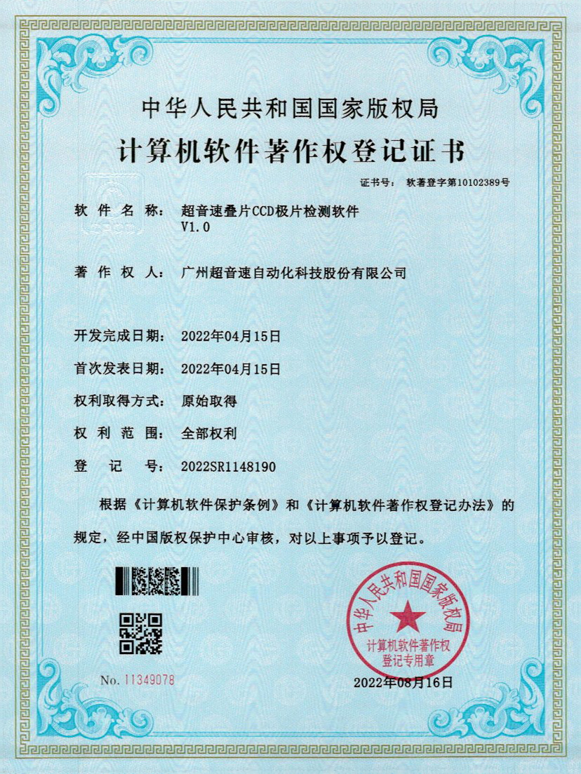 50-米兰·(milan)中国官方网站叠片CCD极片检测软件V1.0