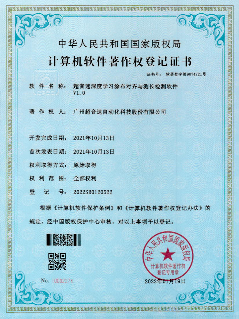 21-米兰·(milan)中国官方网站深度学习涂布对齐与测长检测软件V1.0