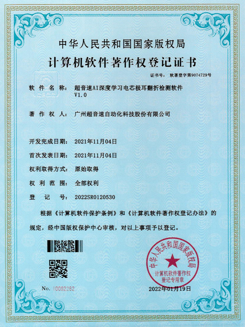 04-米兰·(milan)中国官方网站AI深度学习电芯极耳翻折检测软件V1.0