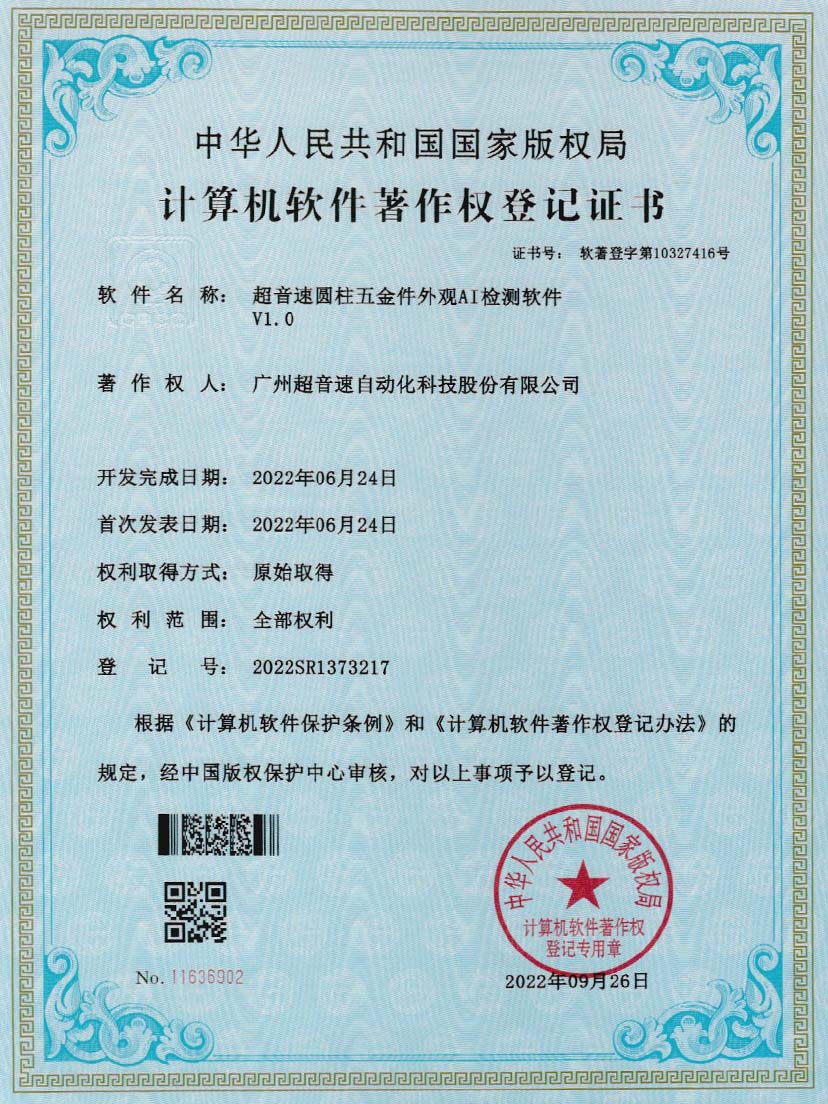6-米兰·(milan)中国官方网站圆柱五金件外观AI检测软件V1.0