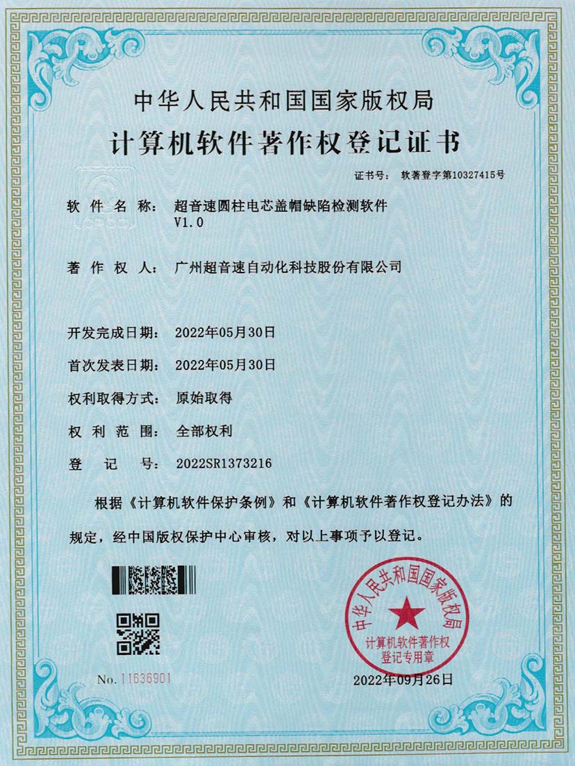 3-米兰·(milan)中国官方网站圆柱电芯盖帽缺陷检测软件V1.0