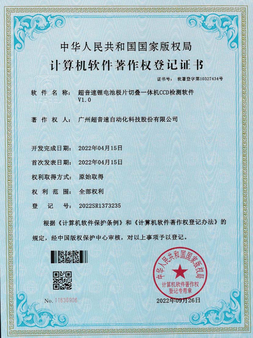 8-米兰·(milan)中国官方网站锂电池极片切叠一体机CCD检测软件V1.0