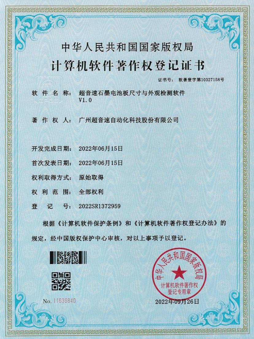 5-米兰·(milan)中国官方网站石墨电池板尺寸和外观检测软件V1.0